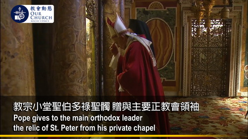 Pope gives to the main orthodox leader the relic of St. Peter from his private chapel