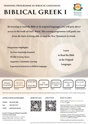 Biblical Greek I