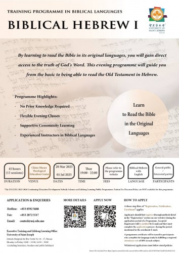 BIBLICAL HEBREW I