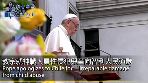 教宗就神職人員性侵犯兒童向智利人民道歉