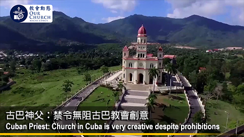 古巴神父：禁令無阻古巴教會創意