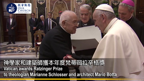 神學家和建築師獲本年度梵蒂岡拉辛格獎