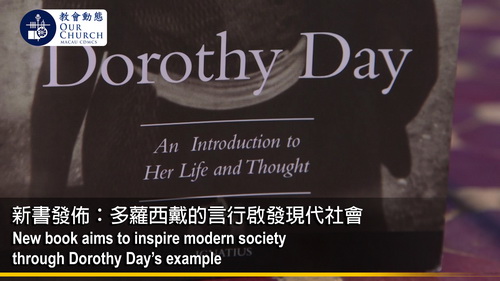 新書發佈：多蘿西戴的言行啟發現代社會