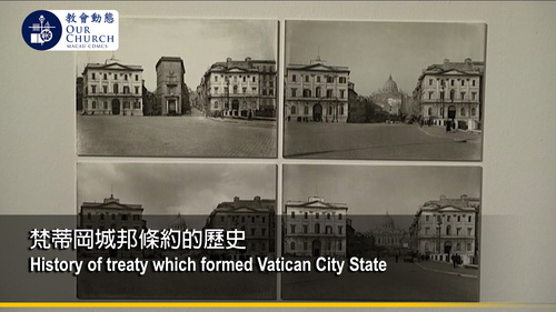 梵蒂岡城邦條約的歷史