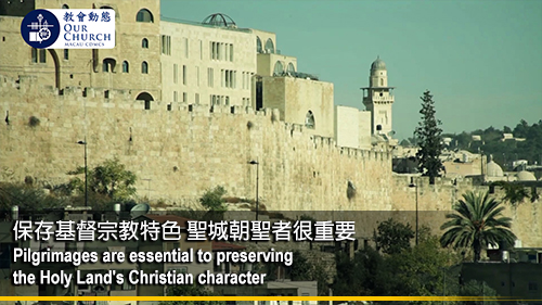 保存基督宗教特色 聖城朝聖者很重要