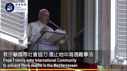 教宗籲國際社會協力 遏止地中海遇難事故