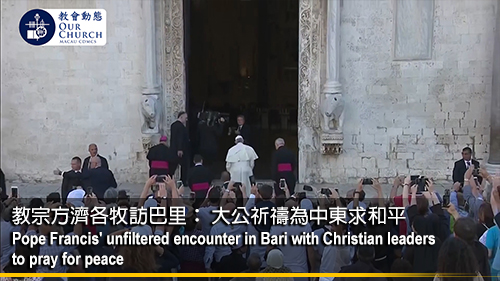 教宗方濟各牧訪巴里： 大公祈禱為中東求和平