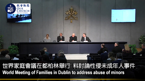 世界家庭會議在都柏林舉行 料討論性侵未成年人事件