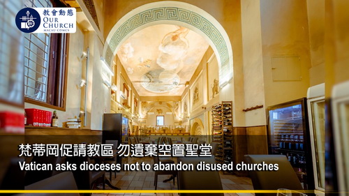 梵蒂岡促請教區 勿遺棄空置聖堂