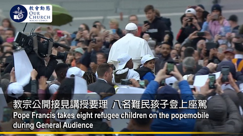 教宗公開接見講授要理 八名難民孩子登上座駕