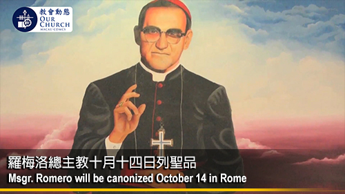 羅梅洛總主教 十月十四日列聖品