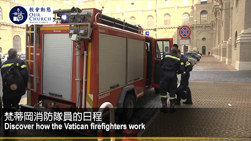梵蒂岡消防隊員的日程