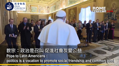 教宗：政治是召叫 促進社會友愛公益