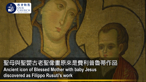 聖母與聖嬰古老聖像畫原來是費利普魯蒂作品